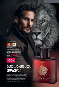 ფაბერლიკის კატალოგი 11 2026 ქართულად გვერდი 55