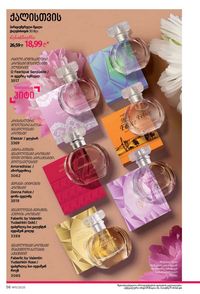 ფაბერლიკის კატალოგი 11 2026 ქართულად გვერდი 56