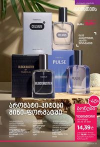 ფაბერლიკის კატალოგი 11 2026 ქართულად გვერდი 57