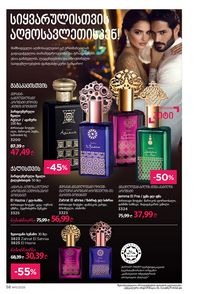 ფაბერლიკის კატალოგი 11 2026 ქართულად გვერდი 58