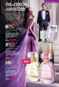ფაბერლიკის კატალოგი 11 2026 ქართულად გვერდი 59