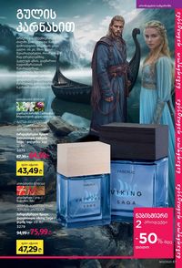 ფაბერლიკის კატალოგი 11 2026 ქართულად გვერდი 61