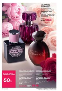 ფაბერლიკის კატალოგი 11 2026 ქართულად გვერდი 64