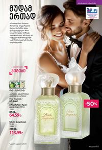 ფაბერლიკის კატალოგი 11 2026 ქართულად გვერდი 65