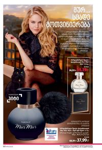 ფაბერლიკის კატალოგი 11 2026 ქართულად გვერდი 68