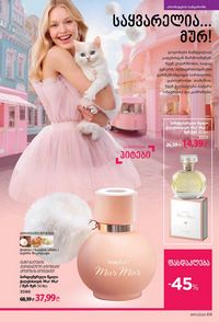 ფაბერლიკის კატალოგი 11 2026 ქართულად გვერდი 69