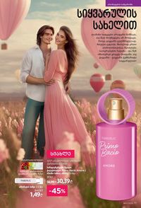 ფაბერლიკის კატალოგი 11 2026 ქართულად გვერდი 71