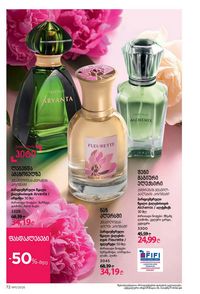 ფაბერლიკის კატალოგი 11 2026 ქართულად გვერდი 72