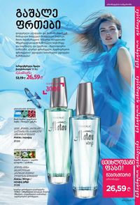 ფაბერლიკის კატალოგი 11 2026 ქართულად გვერდი 73