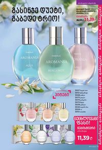 ფაბერლიკის კატალოგი 11 2026 ქართულად გვერდი 75