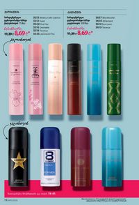 ფაბერლიკის კატალოგი 11 2026 ქართულად გვერდი 78