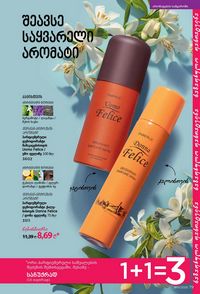 ფაბერლიკის კატალოგი 11 2026 ქართულად გვერდი 79