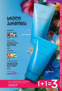 ფაბერლიკის კატალოგი 11 2026 ქართულად გვერდი 81