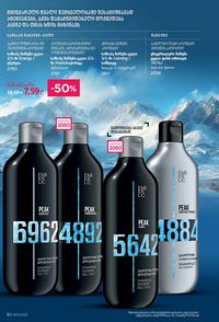 ფაბერლიკის კატალოგი 11 2026 ქართულად გვერდი 82