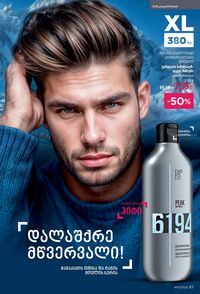 ფაბერლიკის კატალოგი 11 2026 ქართულად გვერდი 83