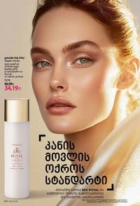 ფაბერლიკის კატალოგი 11 2026 ქართულად გვერდი 84