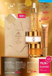 ფაბერლიკის კატალოგი 11 2026 ქართულად გვერდი 85