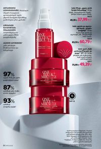 ფაბერლიკის კატალოგი 11 2026 ქართულად გვერდი 86