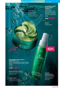 ფაბერლიკის კატალოგი 11 2026 ქართულად გვერდი 89