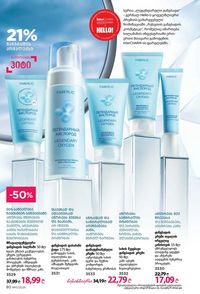 ფაბერლიკის კატალოგი 11 2026 ქართულად გვერდი 90