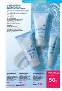 ფაბერლიკის კატალოგი 11 2026 ქართულად გვერდი 93