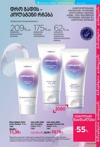 ფაბერლიკის კატალოგი 11 2026 ქართულად გვერდი 99