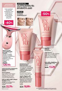 ფაბერლიკის კატალოგი 11 2026 ქართულად გვერდი 101