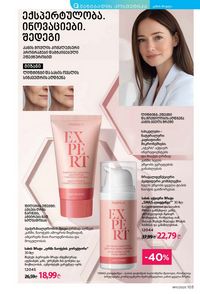 ფაბერლიკის კატალოგი 11 2026 ქართულად გვერდი 102