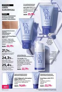 ფაბერლიკის კატალოგი 11 2026 ქართულად გვერდი 103