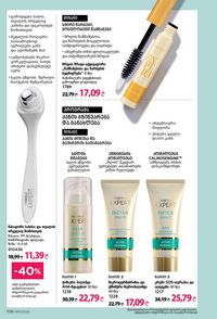 ფაბერლიკის კატალოგი 11 2026 ქართულად გვერდი 105