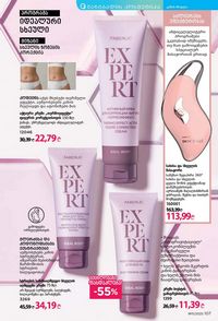 ფაბერლიკის კატალოგი 11 2026 ქართულად გვერდი 106