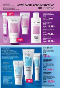 ფაბერლიკის კატალოგი 11 2026 ქართულად გვერდი 107