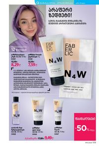 ფაბერლიკის კატალოგი 11 2026 ქართულად გვერდი 108