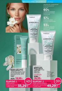 ფაბერლიკის კატალოგი 11 2026 ქართულად გვერდი 110