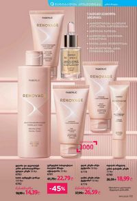 ფაბერლიკის კატალოგი 11 2026 ქართულად გვერდი 112