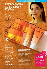 ფაბერლიკის კატალოგი 11 2026 ქართულად გვერდი 114