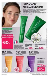 ფაბერლიკის კატალოგი 11 2026 ქართულად გვერდი 115