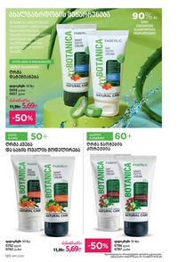 ფაბერლიკის კატალოგი 11 2026 ქართულად გვერდი 119