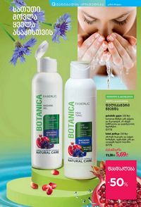 ფაბერლიკის კატალოგი 11 2026 ქართულად გვერდი 120