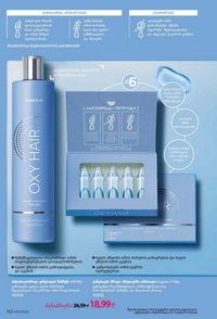 ფაბერლიკის კატალოგი 11 2026 ქართულად გვერდი 121