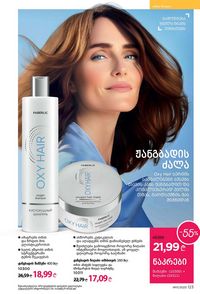 ფაბერლიკის კატალოგი 11 2026 ქართულად გვერდი 122