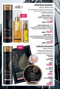 ფაბერლიკის კატალოგი 11 2026 ქართულად გვერდი 125