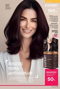 ფაბერლიკის კატალოგი 11 2026 ქართულად გვერდი 128