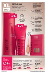 ფაბერლიკის კატალოგი 11 2026 ქართულად გვერდი 129