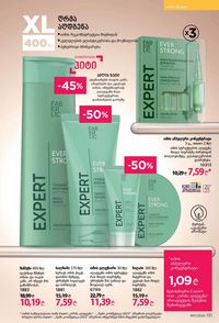 ფაბერლიკის კატალოგი 11 2026 ქართულად გვერდი 130