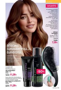 ფაბერლიკის კატალოგი 11 2026 ქართულად გვერდი 134