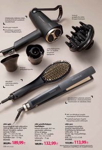 ფაბერლიკის კატალოგი 11 2026 ქართულად გვერდი 137