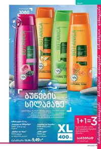 ფაბერლიკის კატალოგი 11 2026 ქართულად გვერდი 140