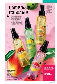 ფაბერლიკის კატალოგი 11 2026 ქართულად გვერდი 142