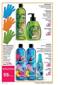 ფაბერლიკის კატალოგი 11 2026 ქართულად გვერდი 149